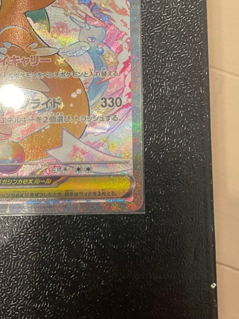 Megaドリームex メガカイリューex SAR