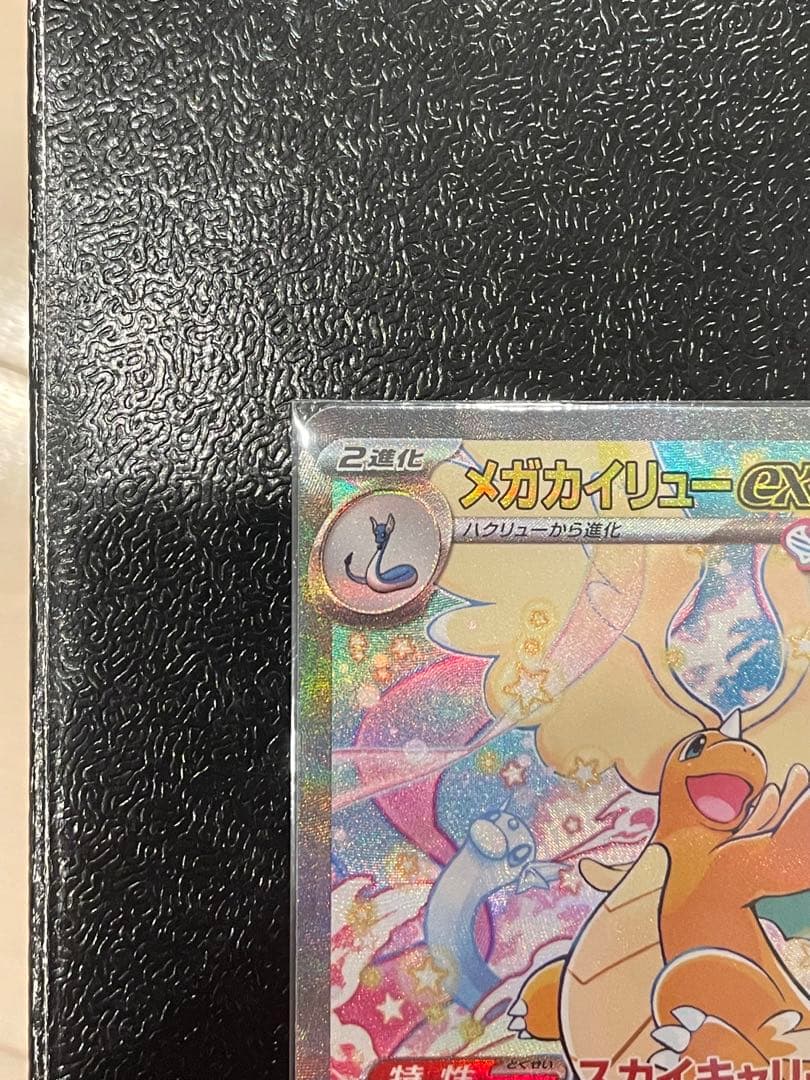 Megaドリームex メガカイリューex SAR