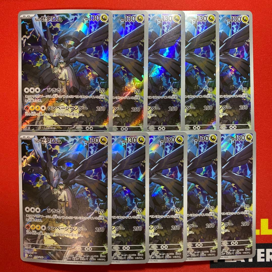 Nのゼクロム AR 10枚　megaドリームex