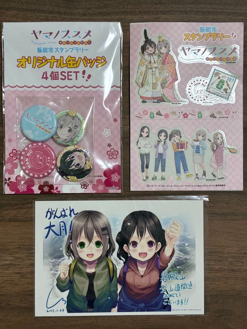 【非売品】ヤマノススメスタンプラリー限定缶バッジ・ステッカー・限定ポストカード