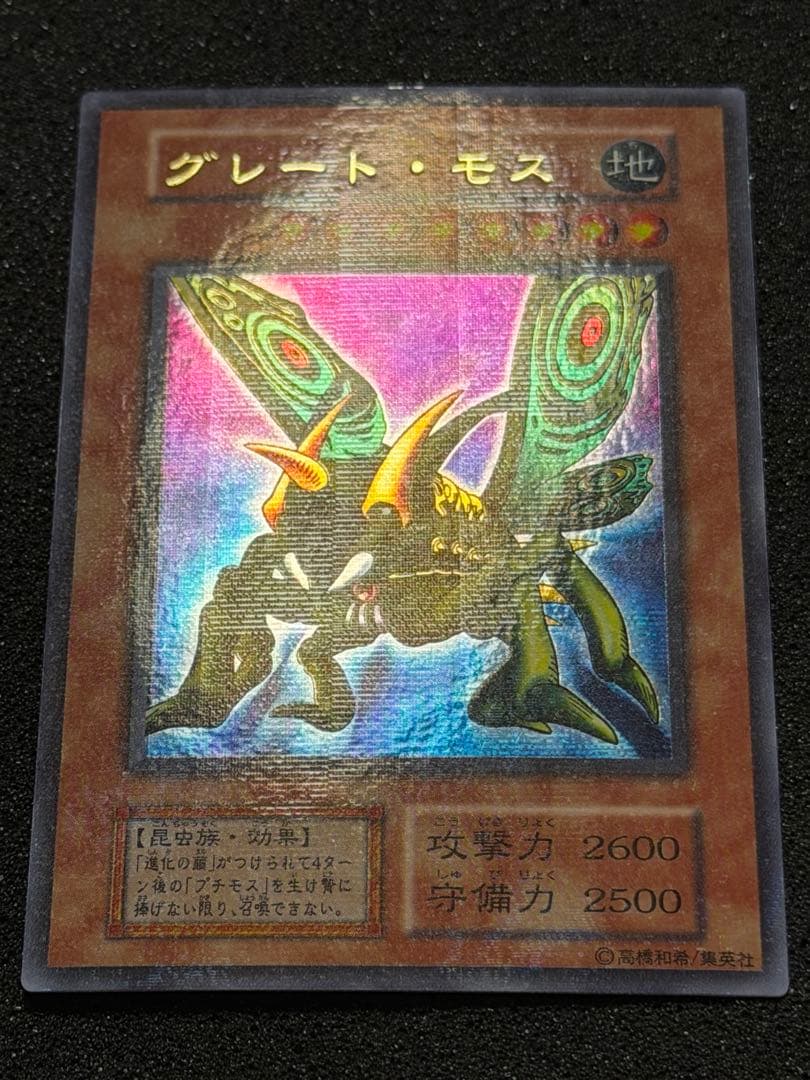 グレート・モス 初期　パラレル