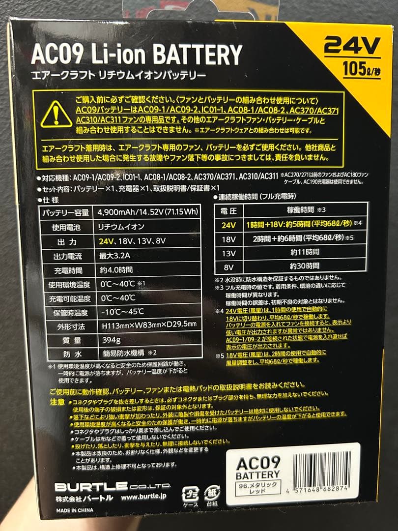 バートル24Vバッテリーファンセット