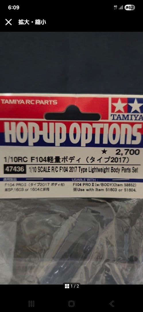 47634 TAMIYA F104 2017 軽量ボディパーツセット