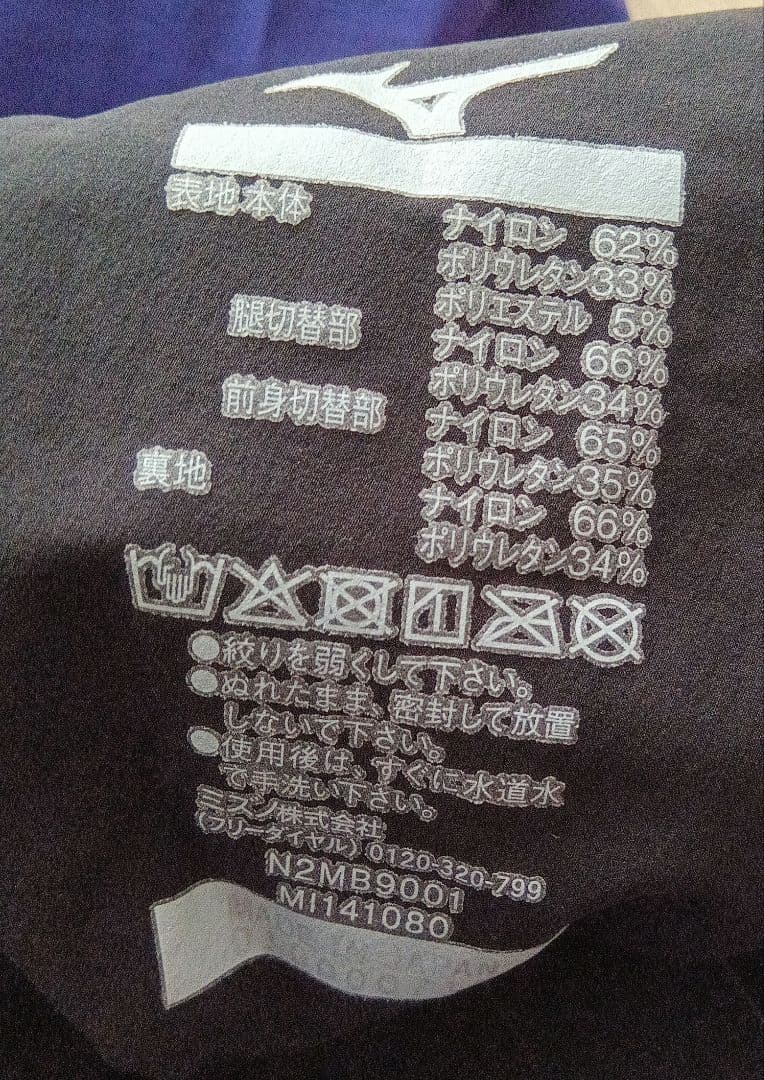 ミズノ メンズ 競泳用 GX・SONIC4 ST Lサイズ