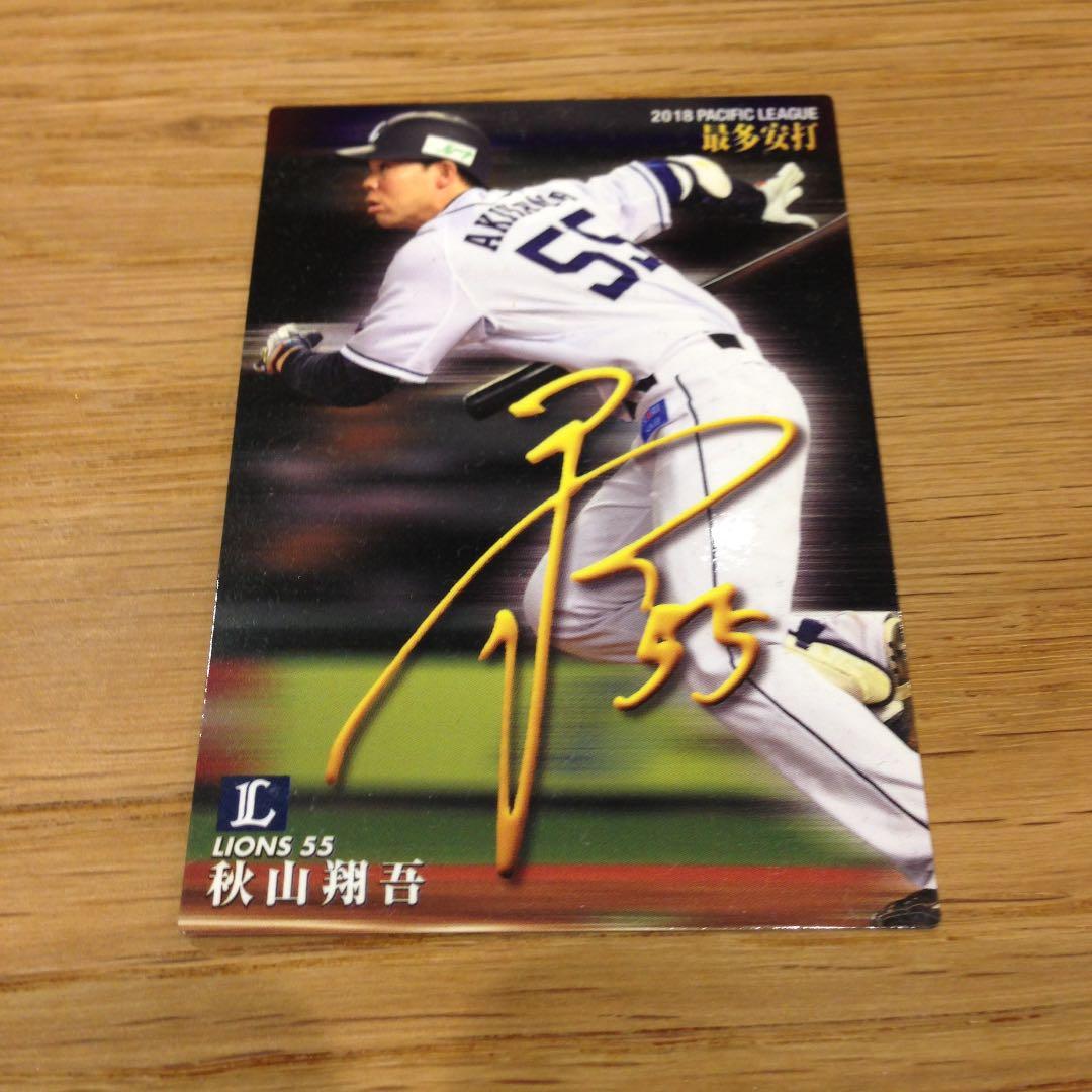 プロ野球チップスカード 2019 秋山翔吾