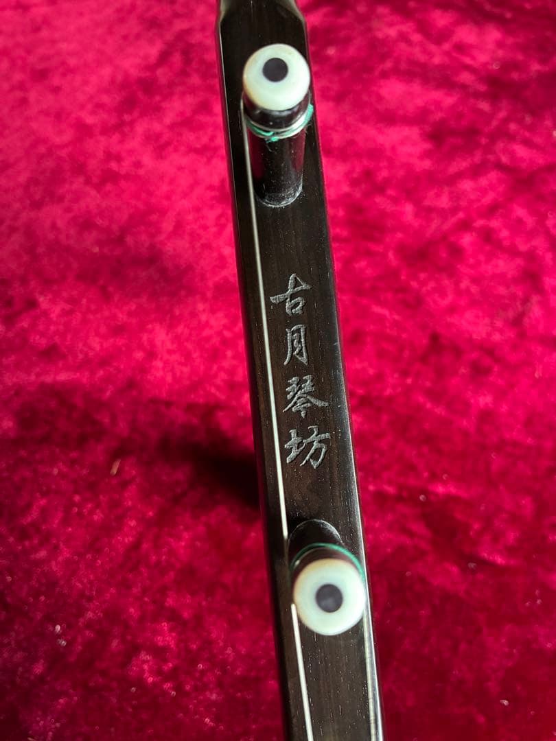 格安二胡★上級黒檀★古月琴坊・黄建洪製作★十年保証★二胡必需品セット