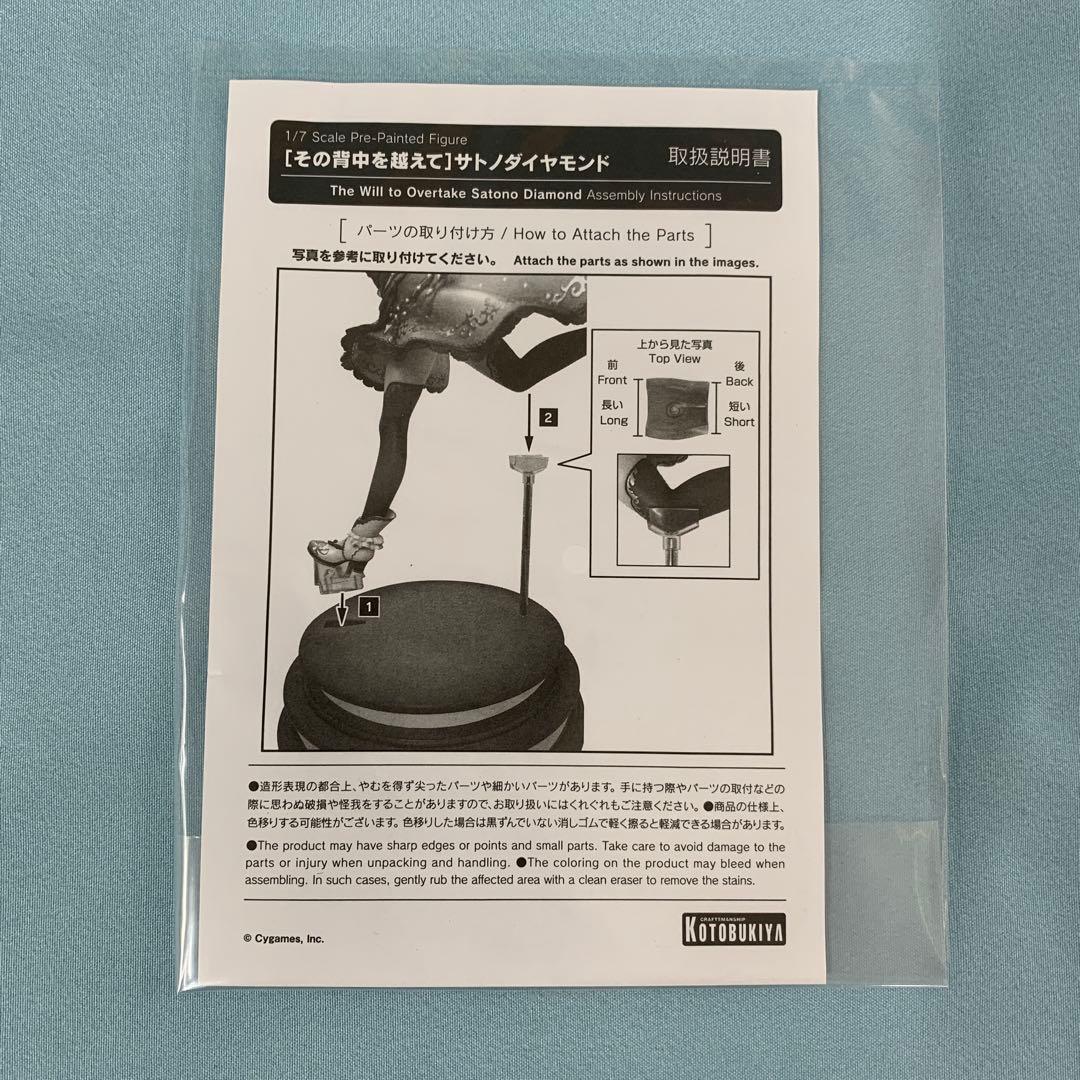 [その背中を越えて] サトノダイヤモンド 「ウマ娘 プリティーダービー」