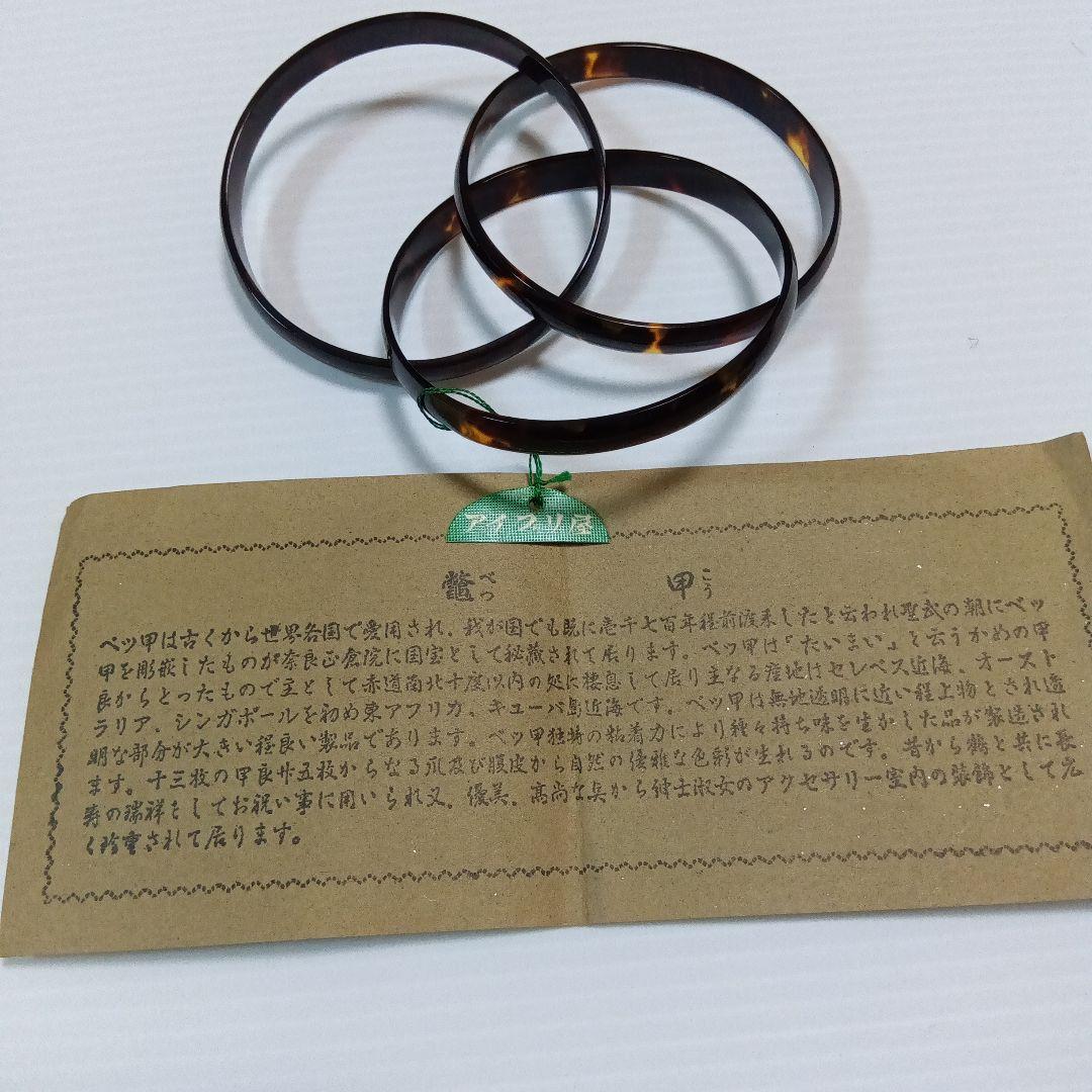 べっ甲　３連ブレスレット