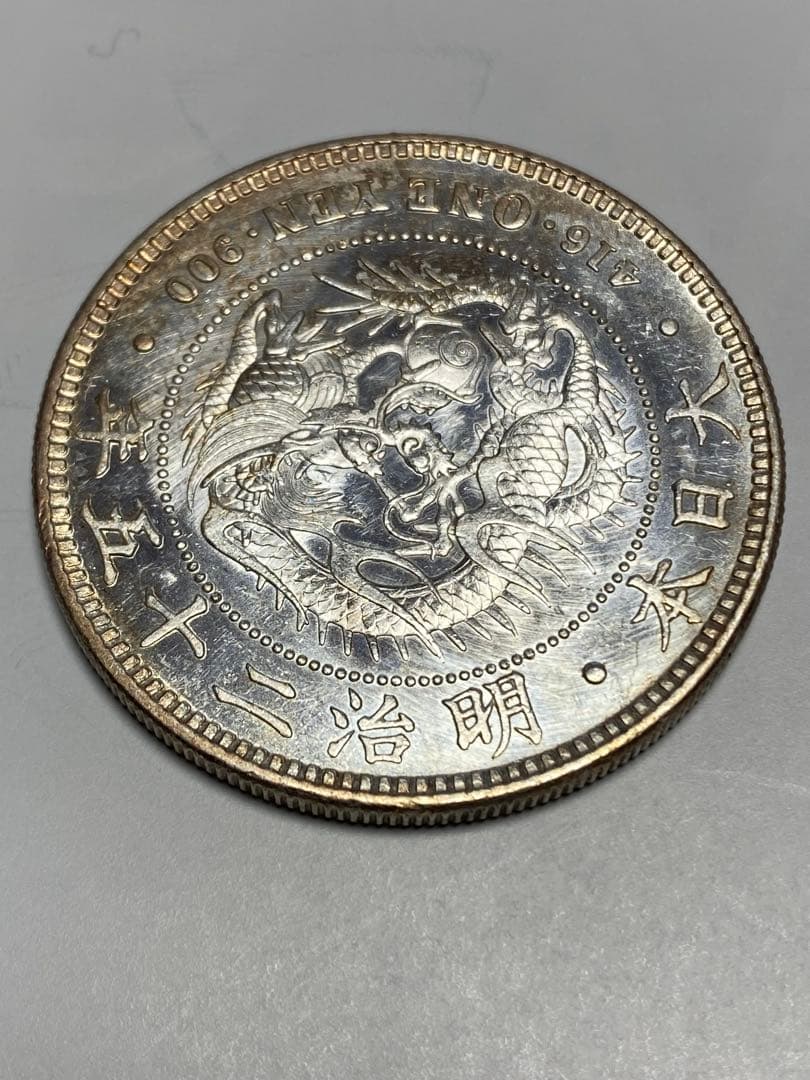 明治２５年一圓銀貨、古銭、貨幣、、