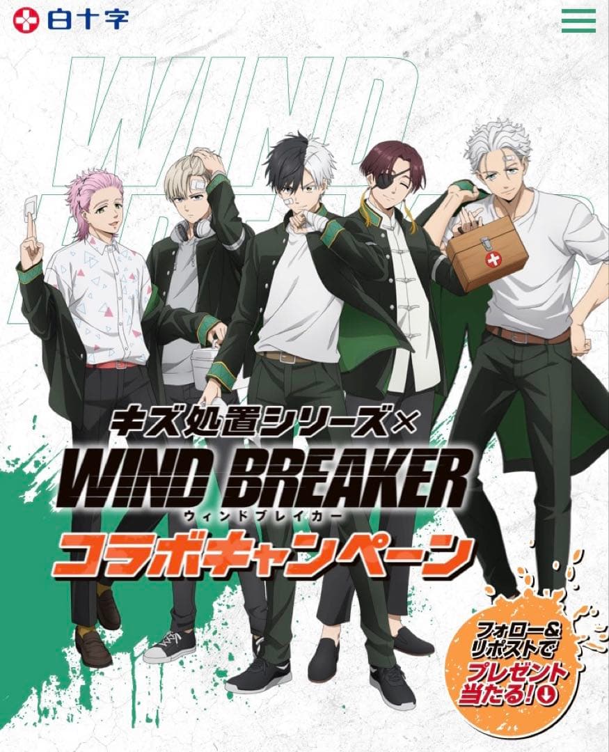 WIND BREAKER×白十字 BIGアクスタ5人セット 100名限定 非売品