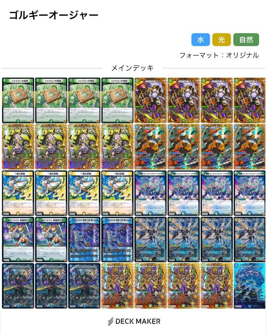 トリーヴァゴルギーオージャー デッキ 高レート