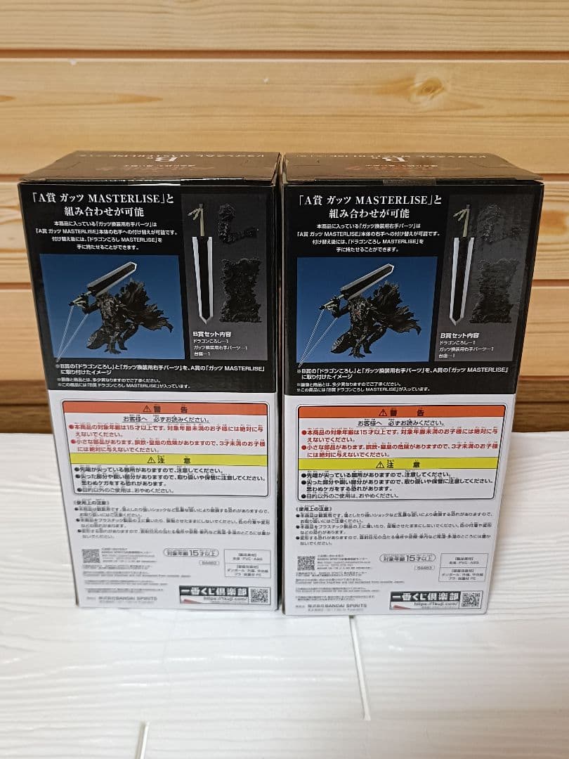 一番くじ　ベルセルク　1ロット