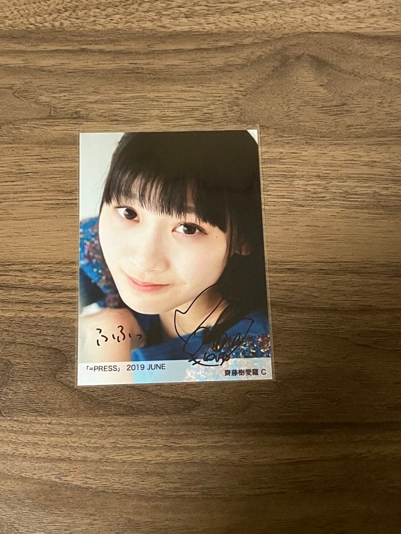 イコプレ 直筆 生写真 イコラブ 裏コメ 齋藤樹愛羅　④