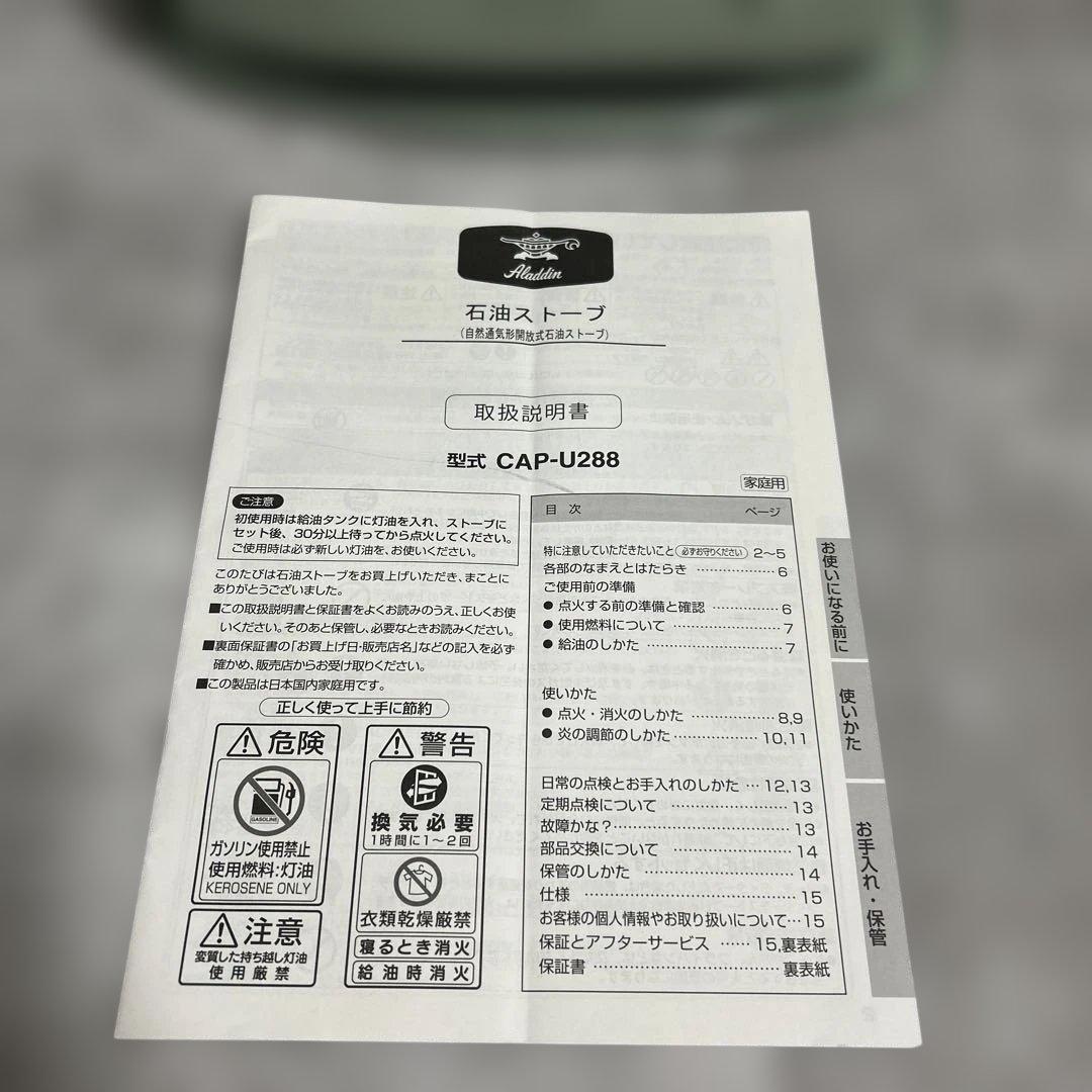 アラジン　CAP-U288 石油ストーブ グリーン