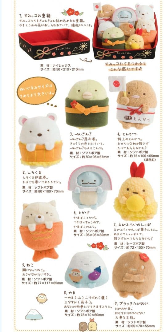 すみっコぐらし スペシャルすみっコおせち えびふらいのしっぽ 栗きんとん