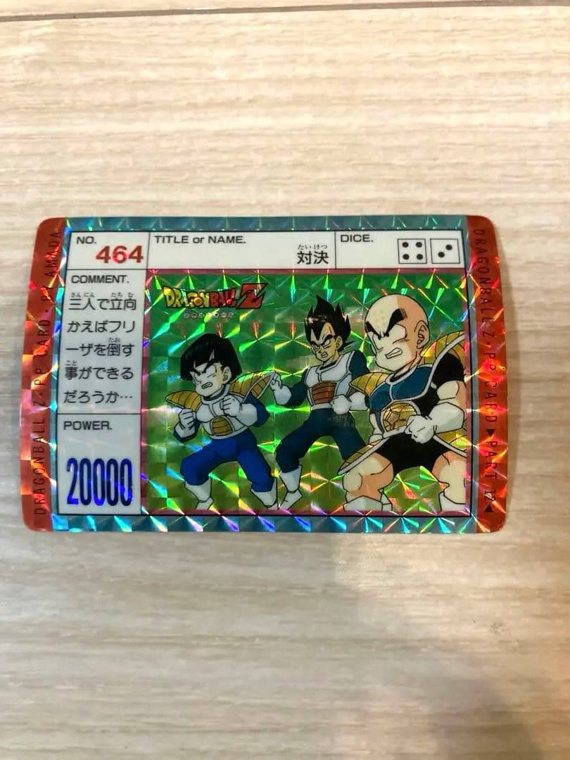 ドラゴンボール　カードダス　464