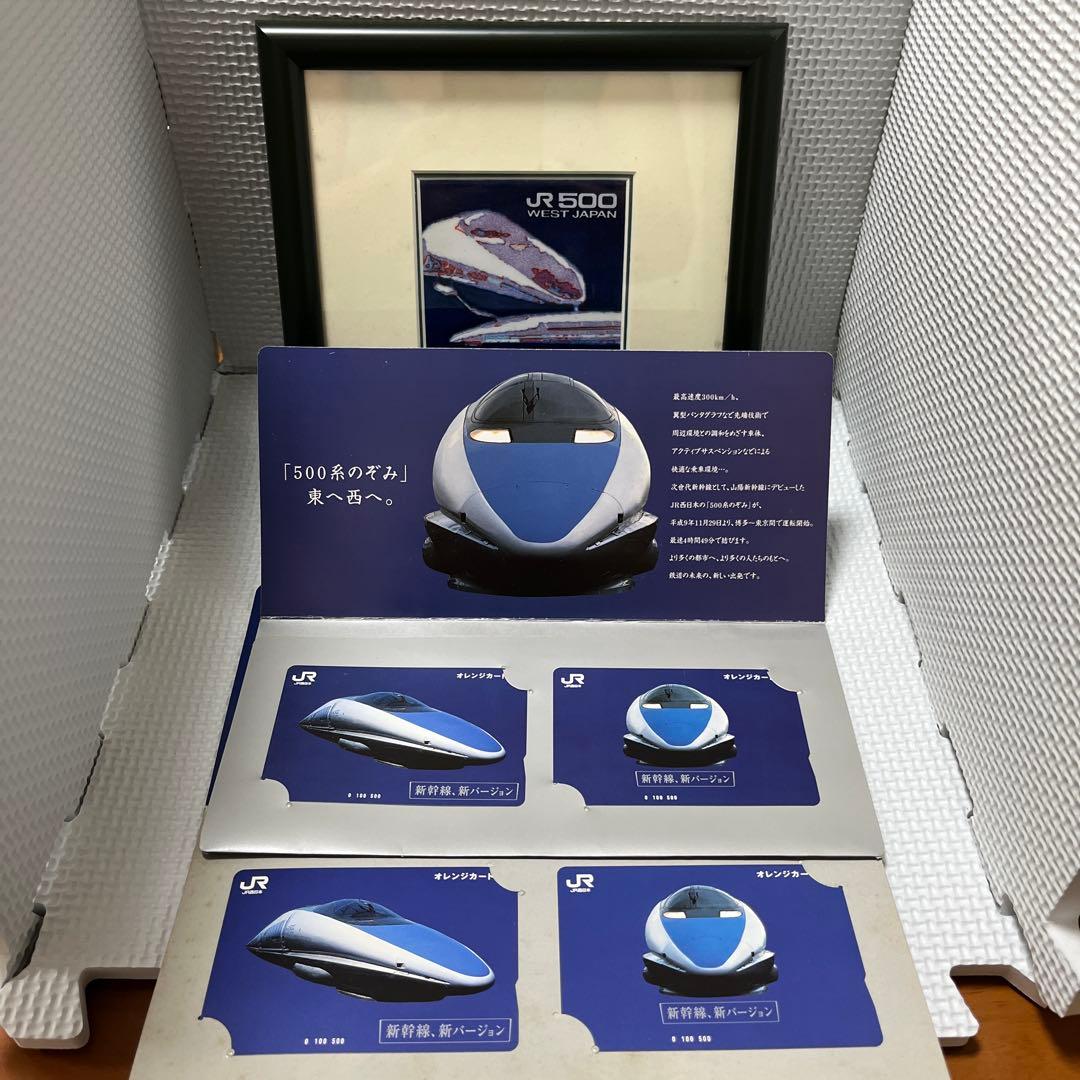 【レア】JR 500新幹線 アートパネル フレーム付 オレンジカード
