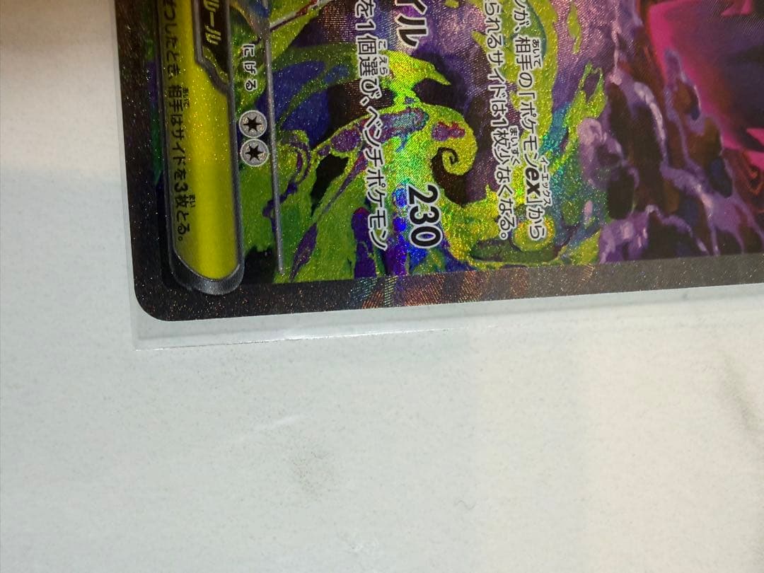 メガゲンガーEX 211/XY HP350