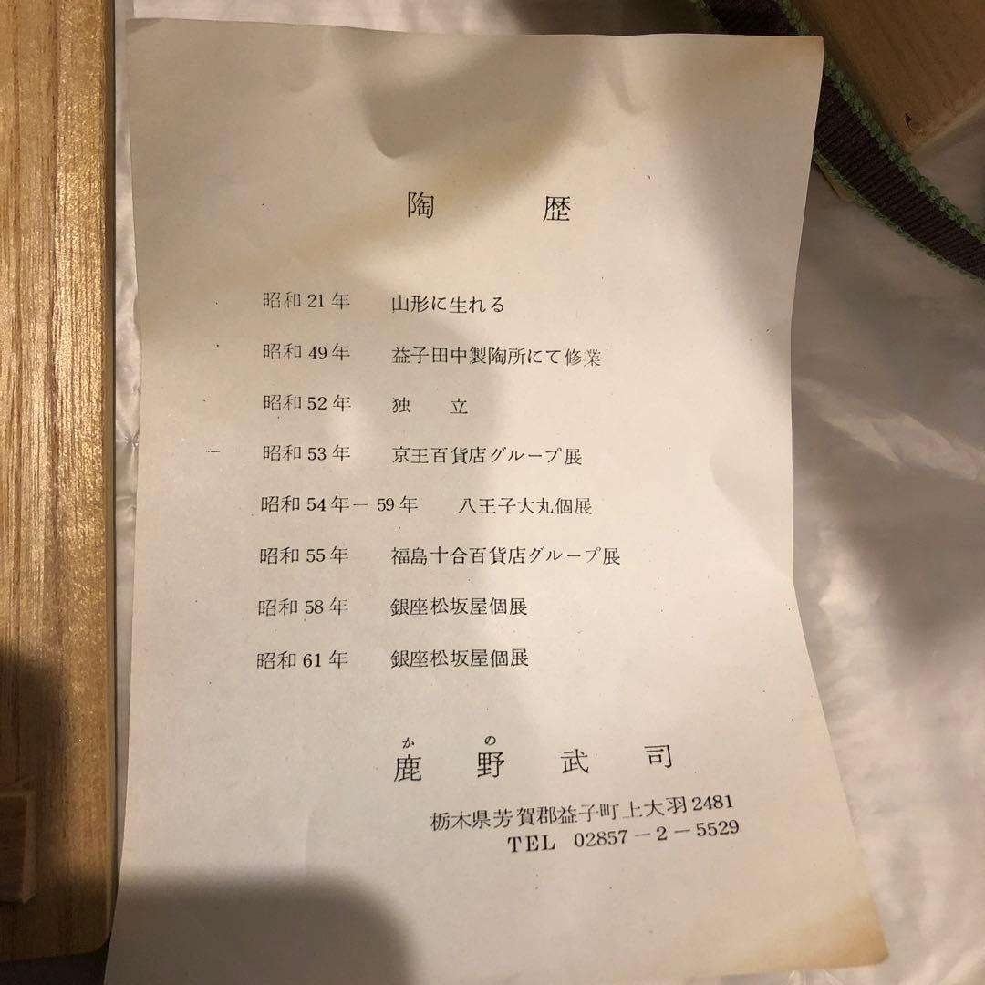 鹿野武司作　陶器 花瓶 フラスコ型　ぶどう柄