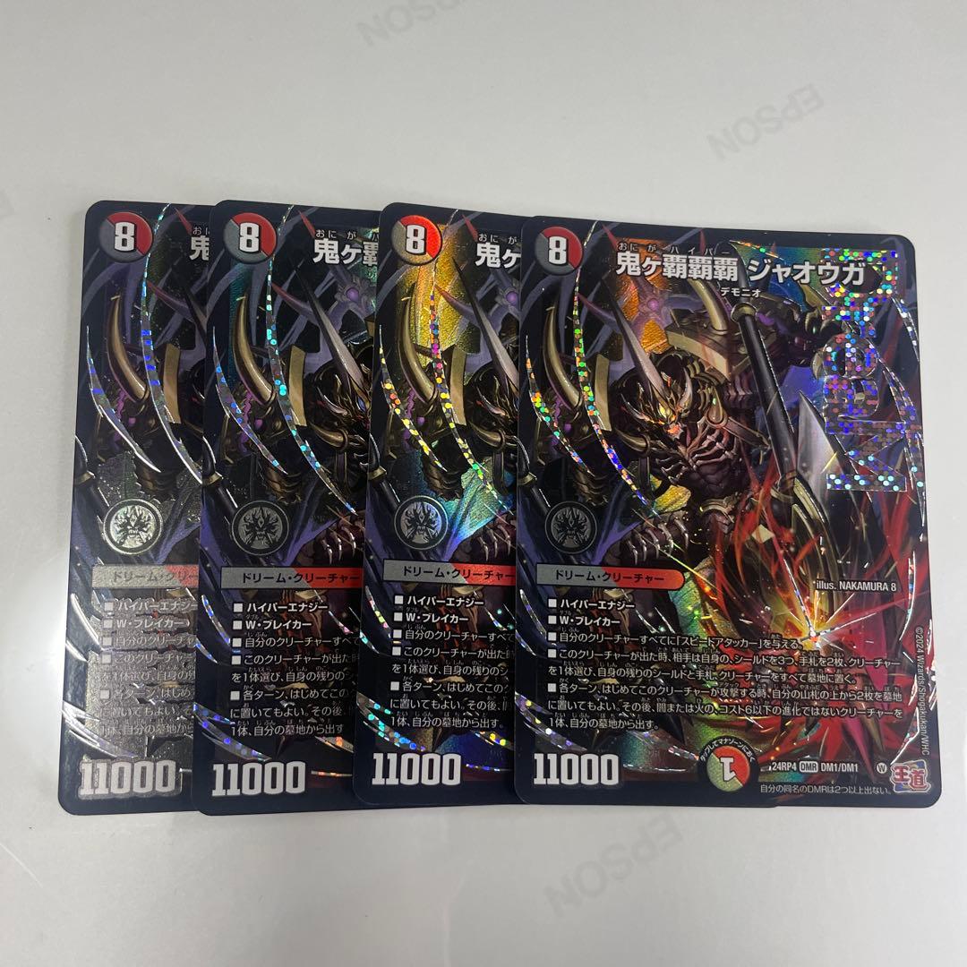 鬼ヶ覇覇覇 ジャオウガ 4枚セット