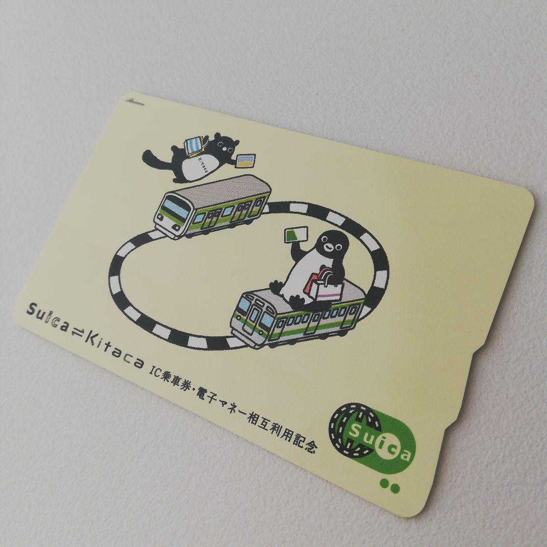 kitaca　suica　記念suica　スイカ　キタカ　列車　鉄道　JR　IC