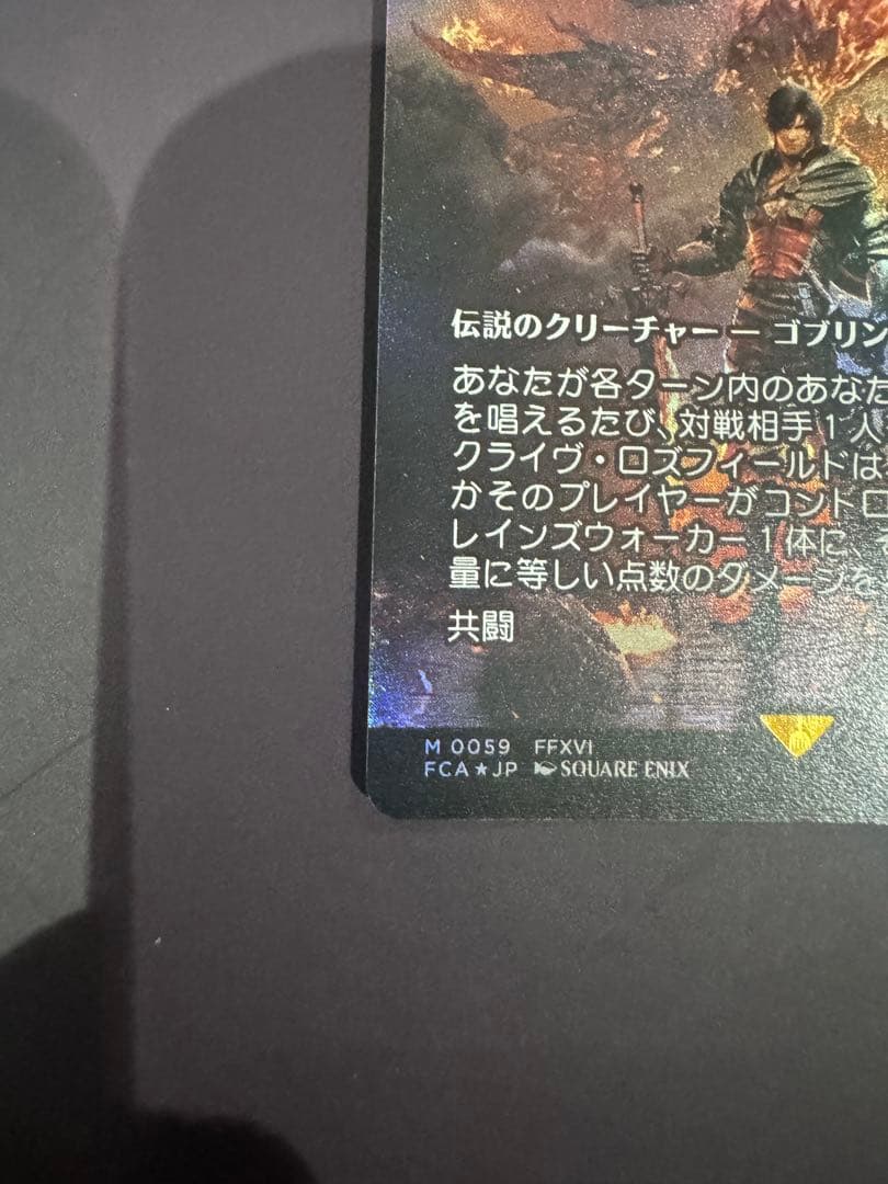 MTG FF クライヴ・ロズフィールド　継承史 foil