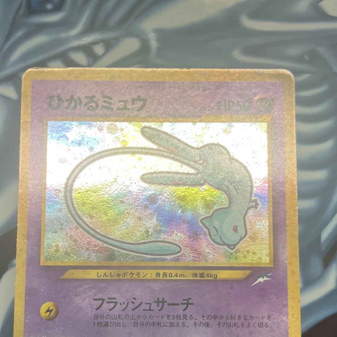 旧裏　ひかるミュウ　コロコロコミック5月号おまけカード　プロモ