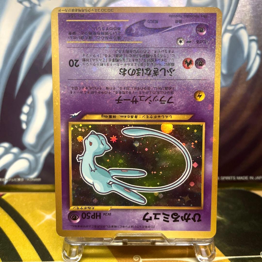 旧裏　ひかるミュウ　コロコロコミック5月号おまけカード　プロモ