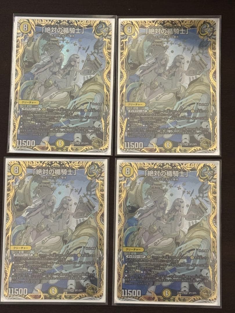 「絶対の楯騎士」 金トレジャー