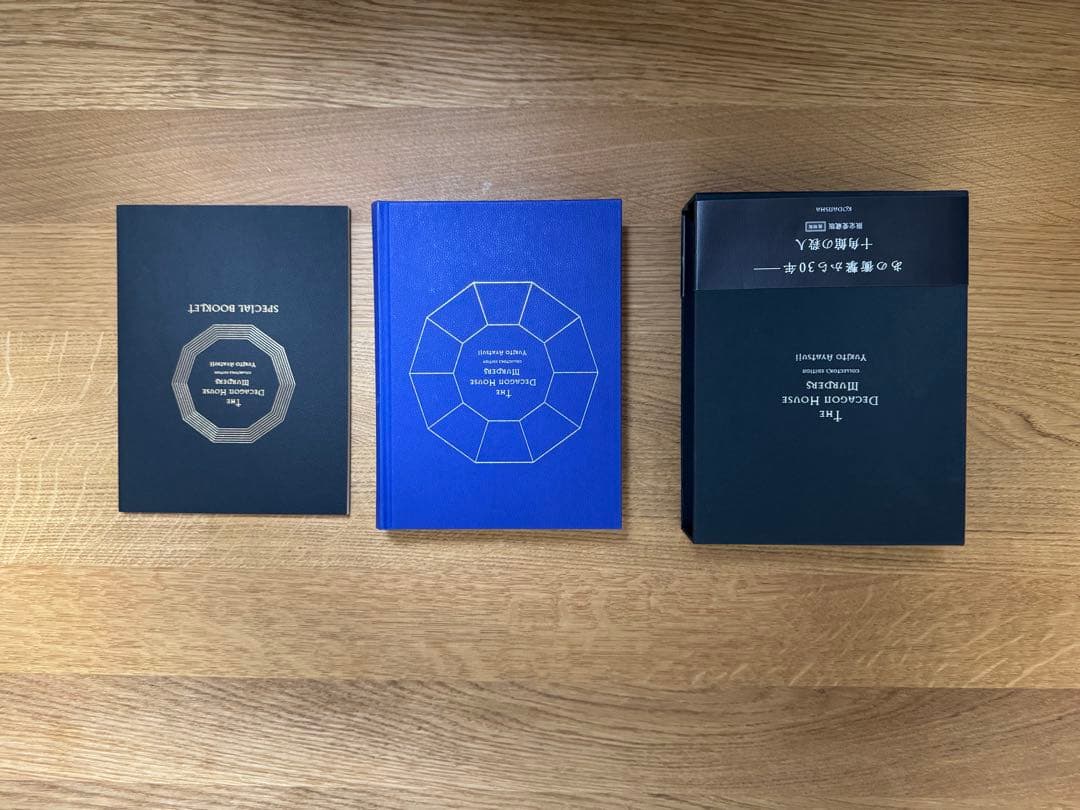 【サイン本】十角舘の殺人　限定愛蔵版