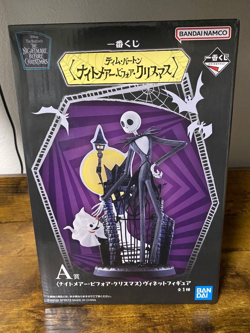 一番くじ　ナイトメアビフォアクリスマス　A賞