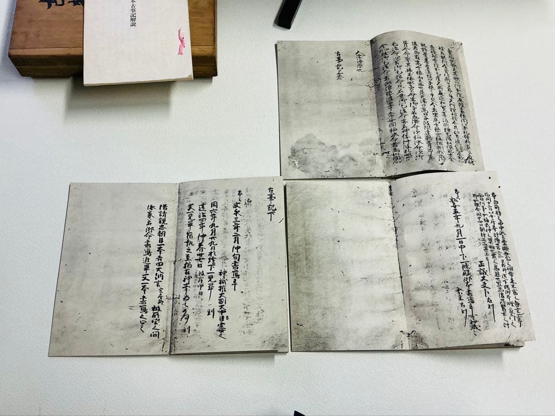 美品・複製「国宝 真福寺古事記」三冊揃 箱付き 限定品 解説付き 京都印書館