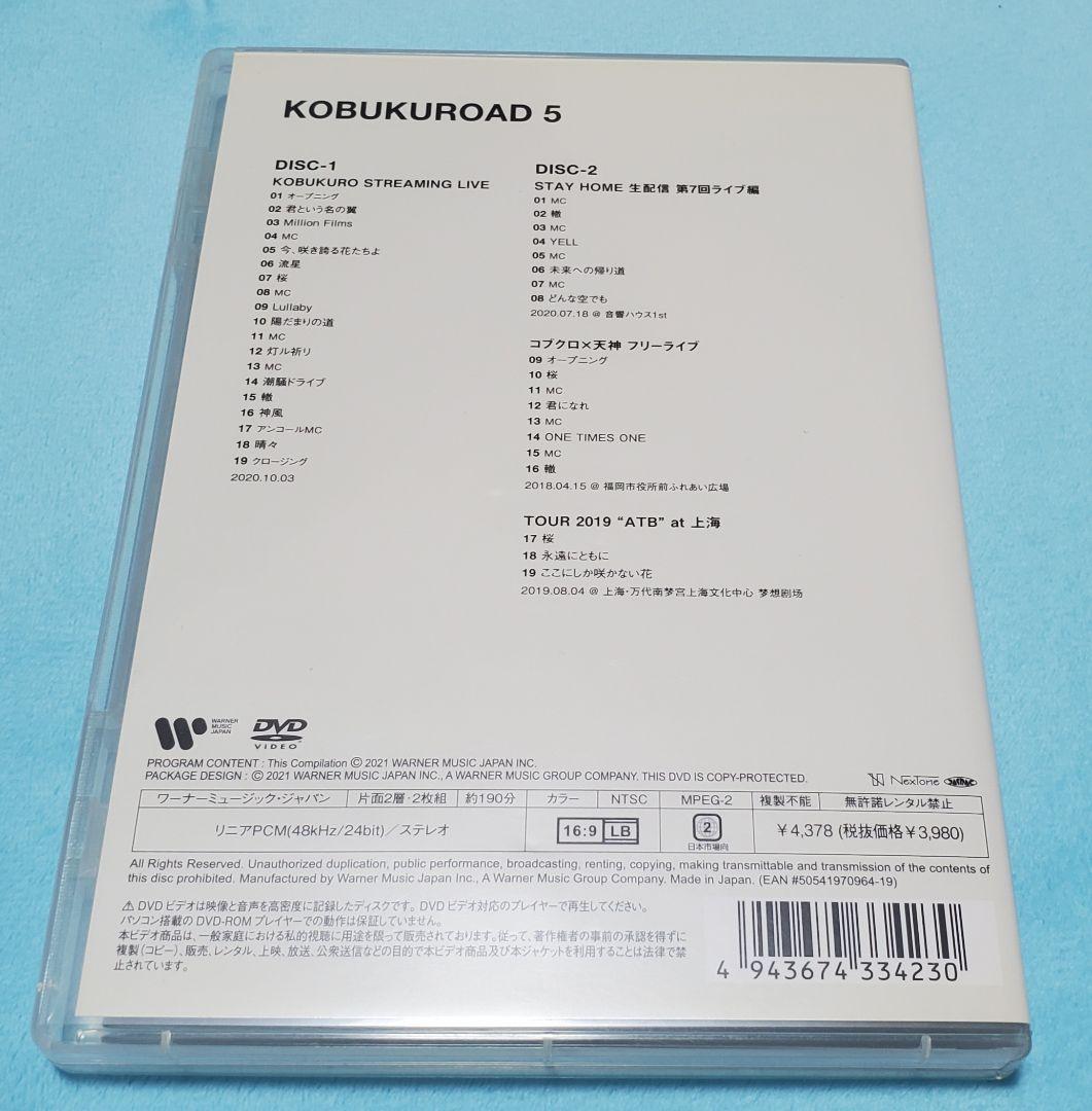 ま*こ様 コブクロファンクラブ限定DVDセット ～KOBUKUROAD～