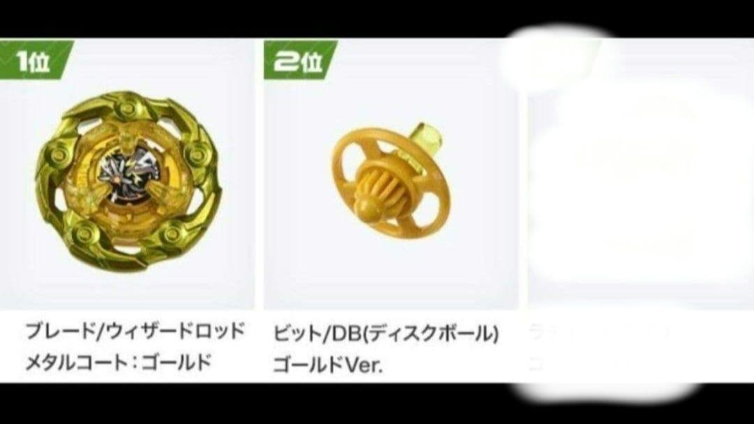 ベイブレードX　ウィザードロッドゴールド