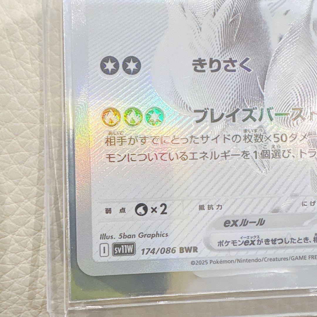 【極美品】レシラムex BWR 174/086 ホワイトフレア