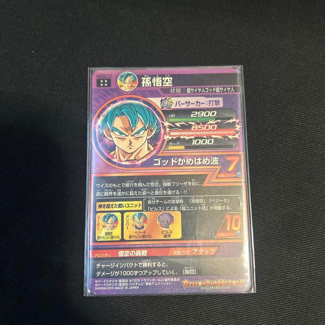 ドラゴンボールヒーローズ 孫悟空・ブロリー SRカード2枚売り
