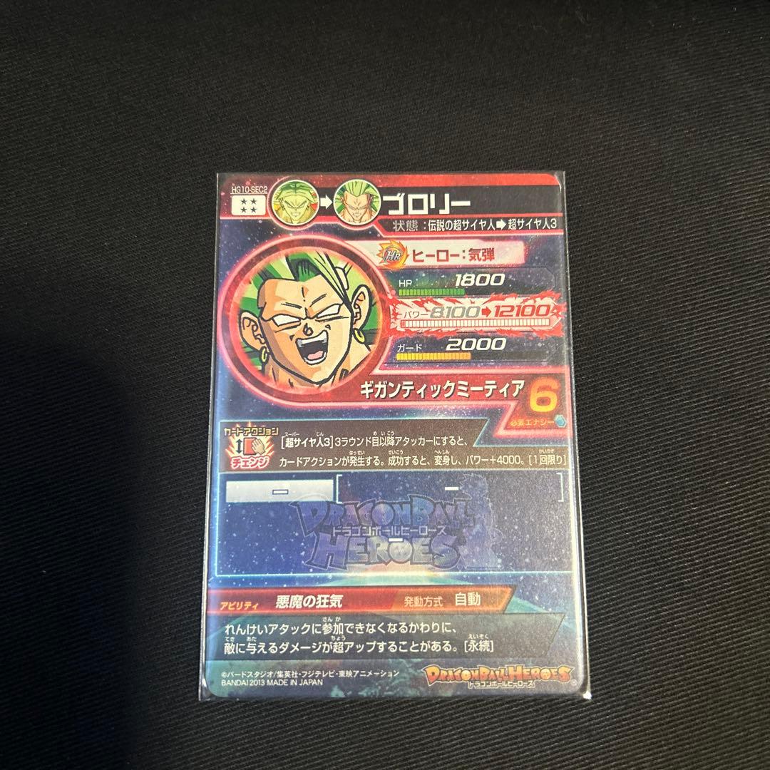 ドラゴンボールヒーローズ 孫悟空・ブロリー SRカード2枚売り