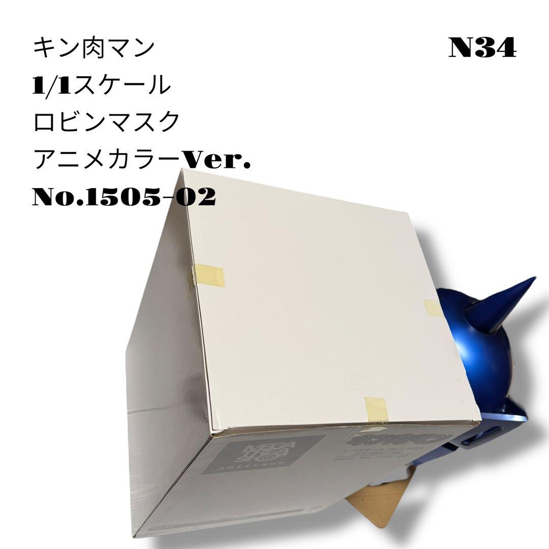 希少品！ キン肉マン 1/1スケール ロビンマスク アニメカラー 1505-02