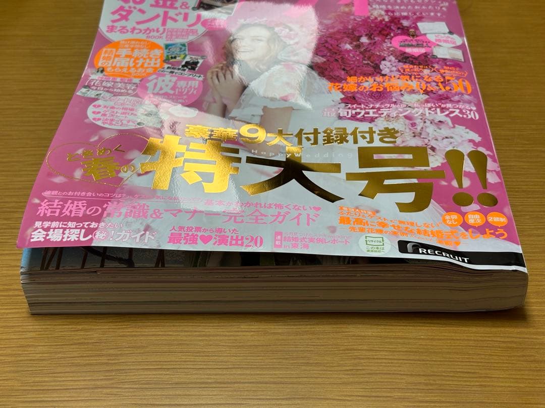 進撃の婚姻届【未切離し】　ゼクシィ2020年6月号　進撃の巨人