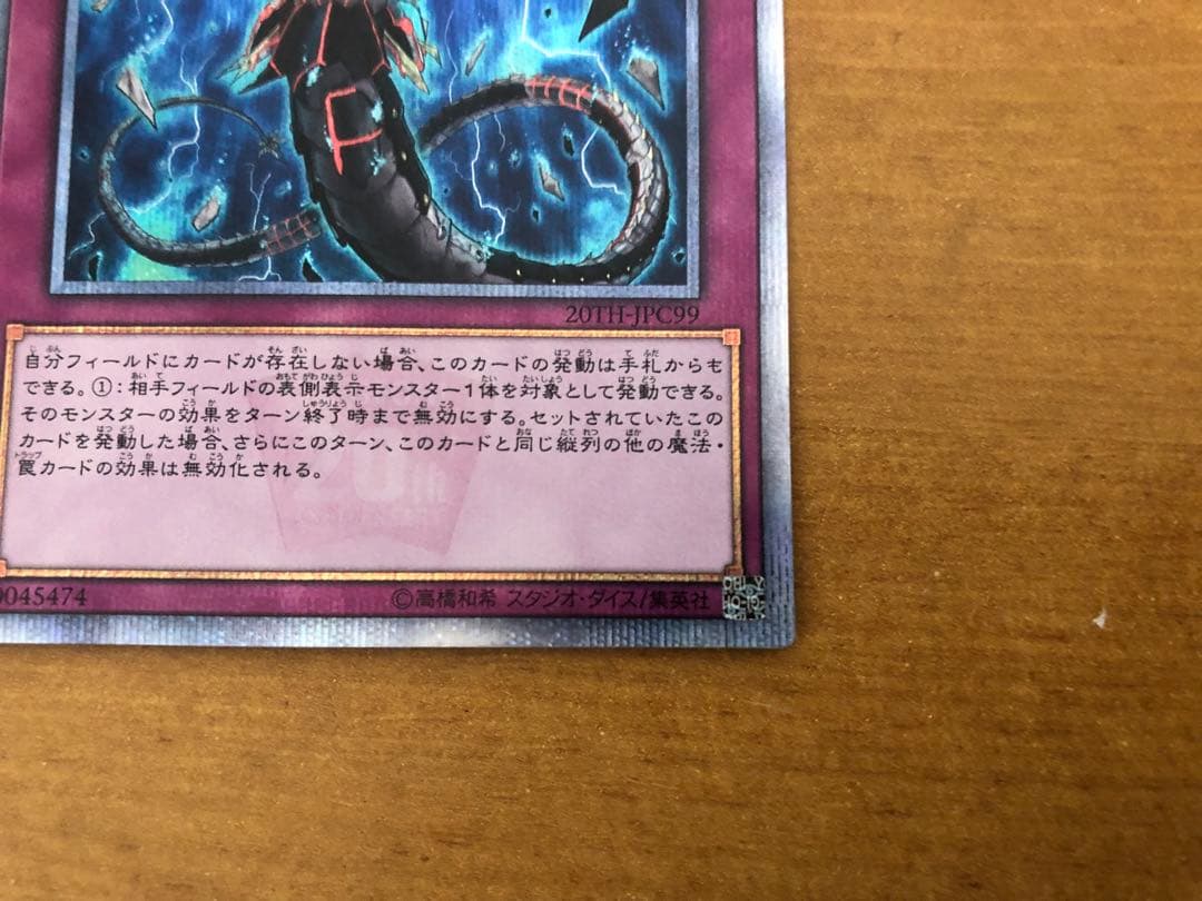 遊戯王OCG　無限泡影　20thシークレットレア