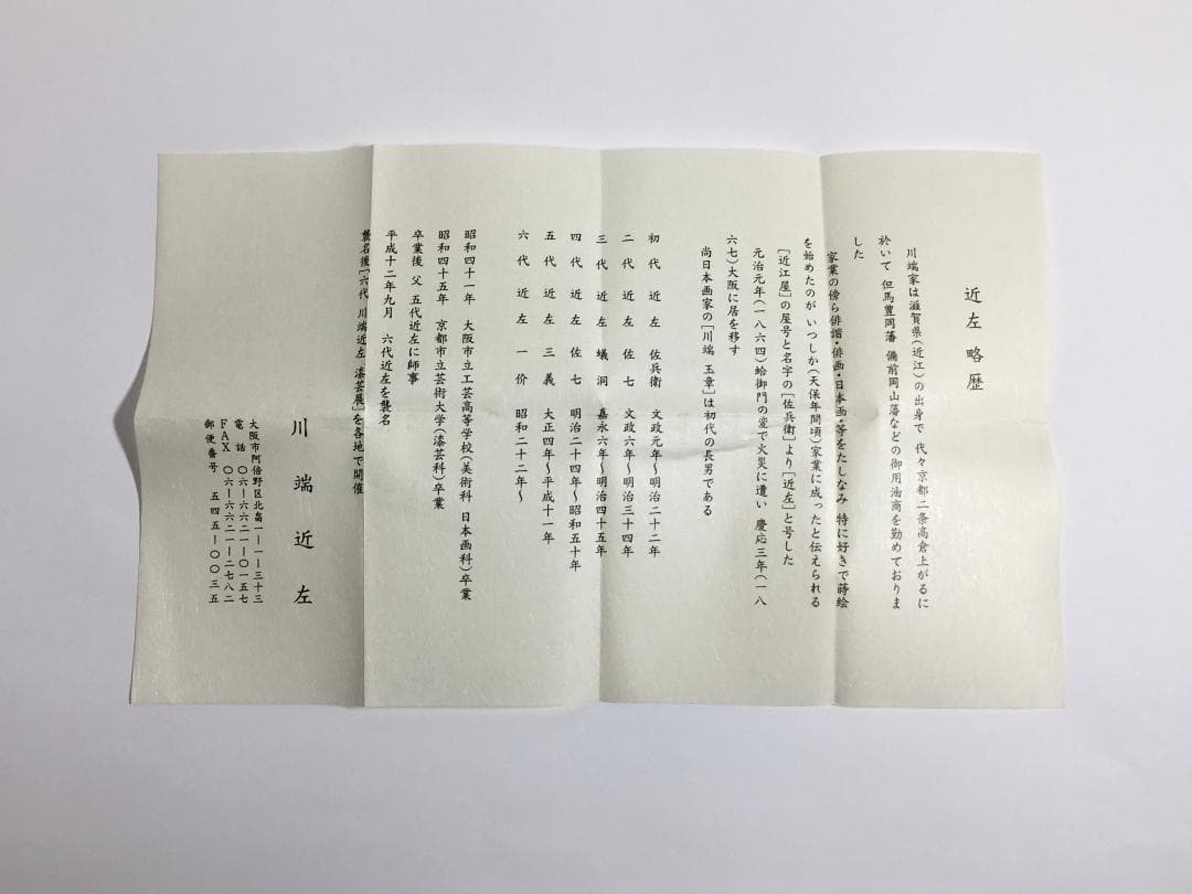 新品無傷完品 川端近左 作 太閤桐絵欅拭漆香合 共箱 茶道具 真作保証品