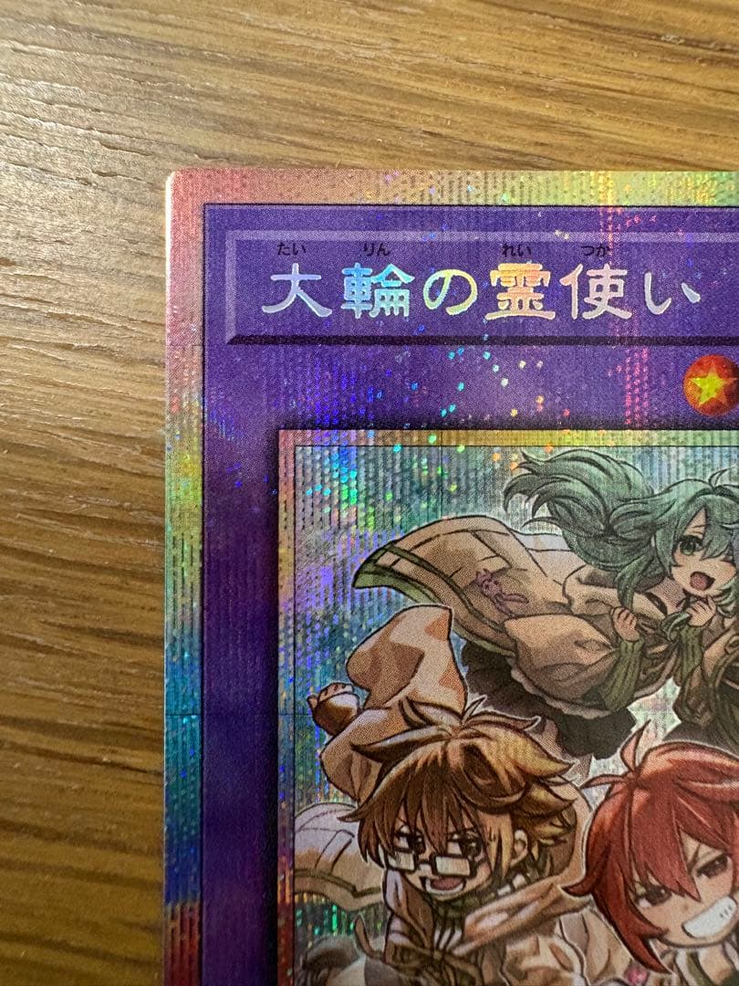 遊戯王OCG 大輪の霊使い