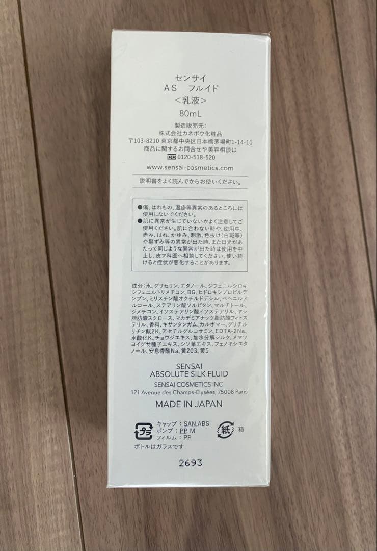 SENSAI ABSOLUTE SILK FLUID 80mL 新品・未開封