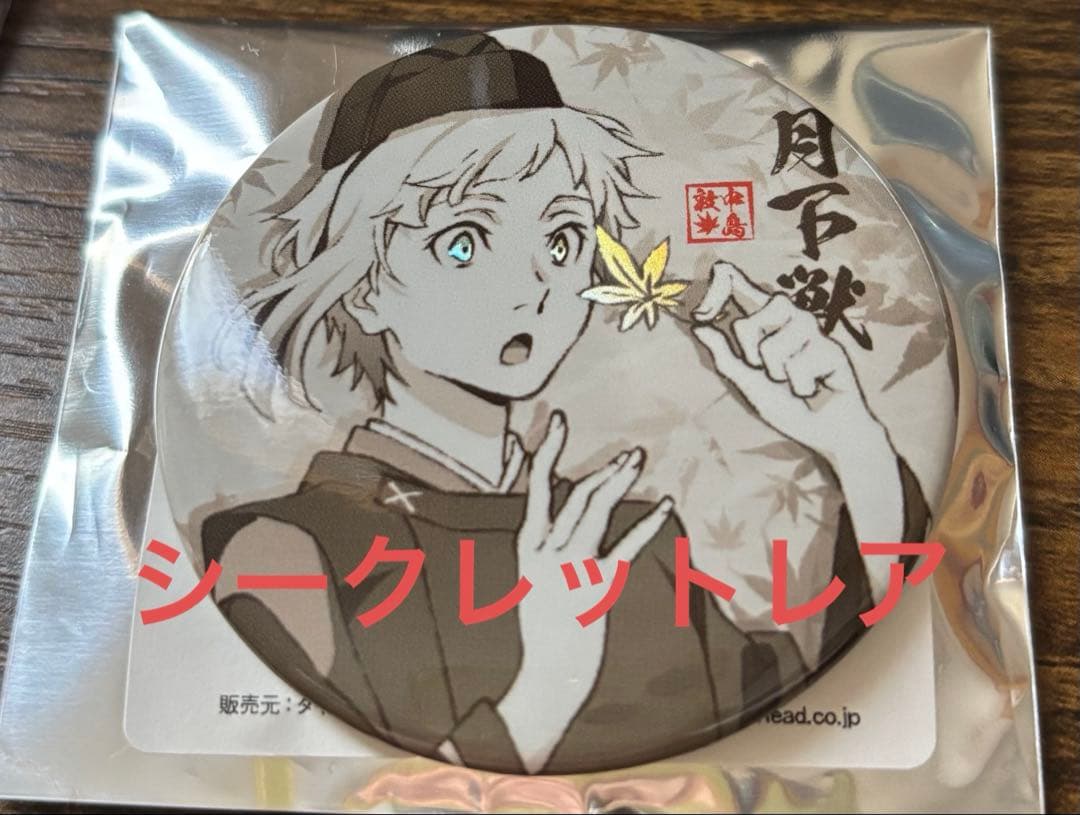 文豪ストレイドッグス　中島敦　シークレット レア　マルイ限定