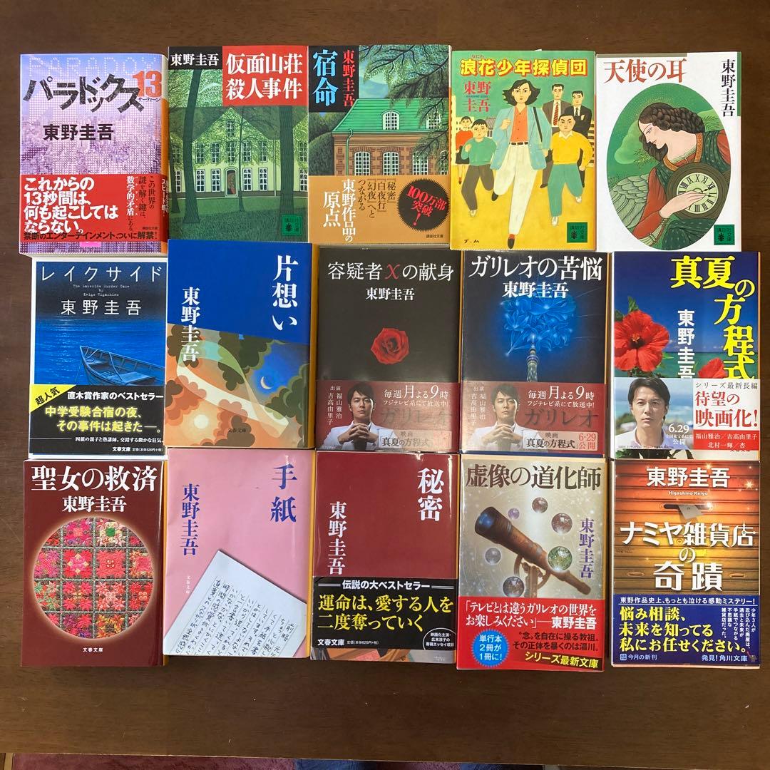東野圭吾 まとめ売り 53冊　美品