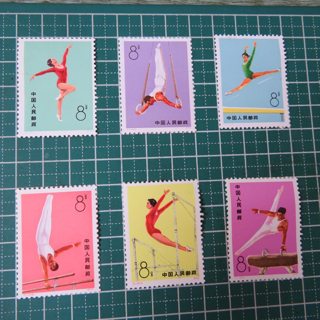 外国切手【中国切手 】【未使用 】1973年　　体操競技 　８分　全６枚