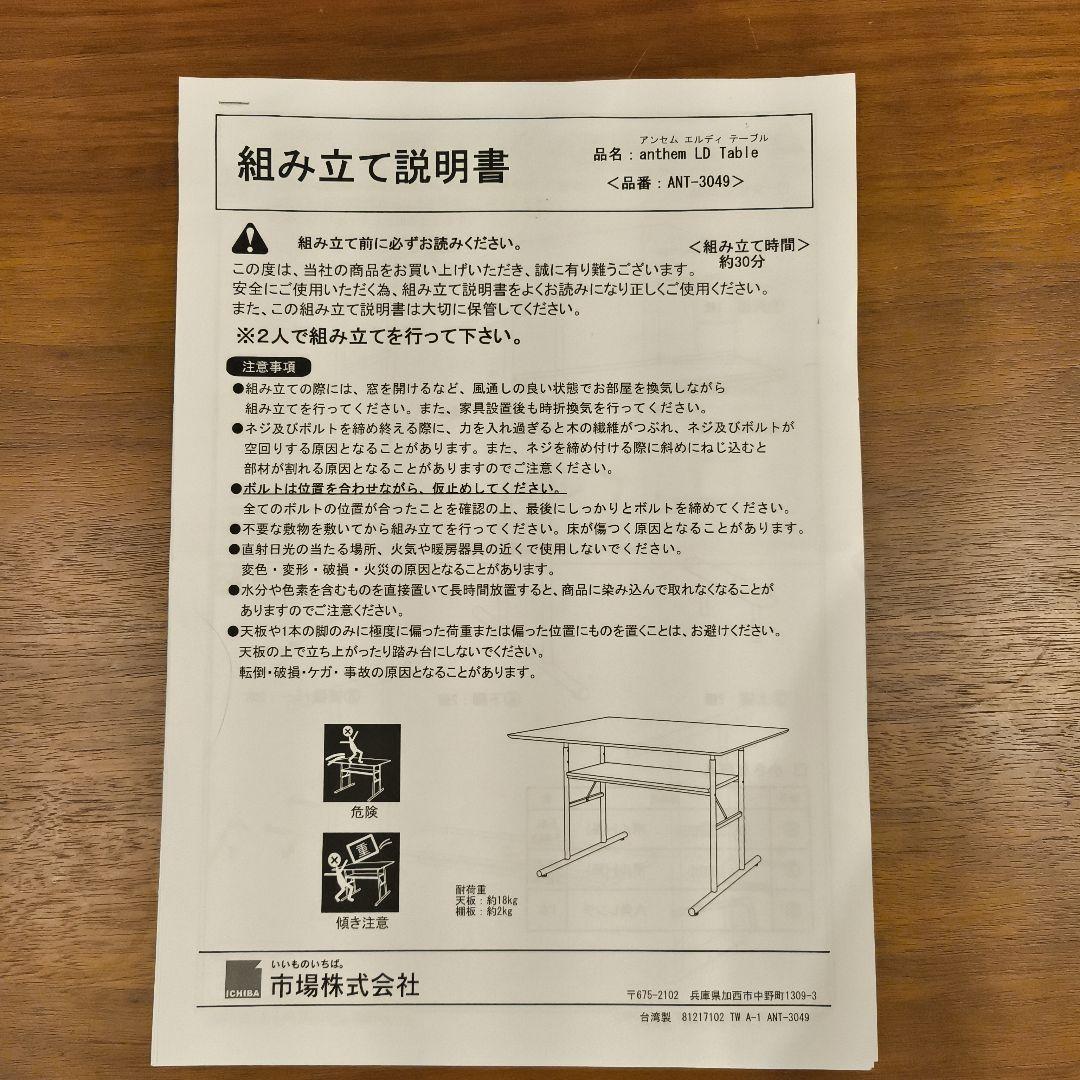 ダイニングテーブル 下段棚付き2段階　天板高調節可能