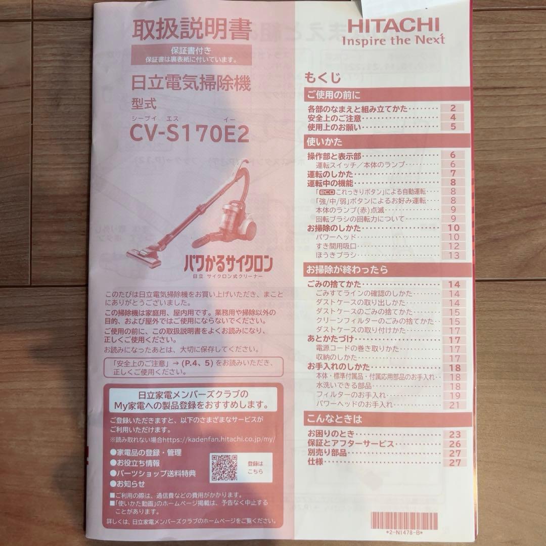 HITACHI CV-S170E2 キャニスター掃除機