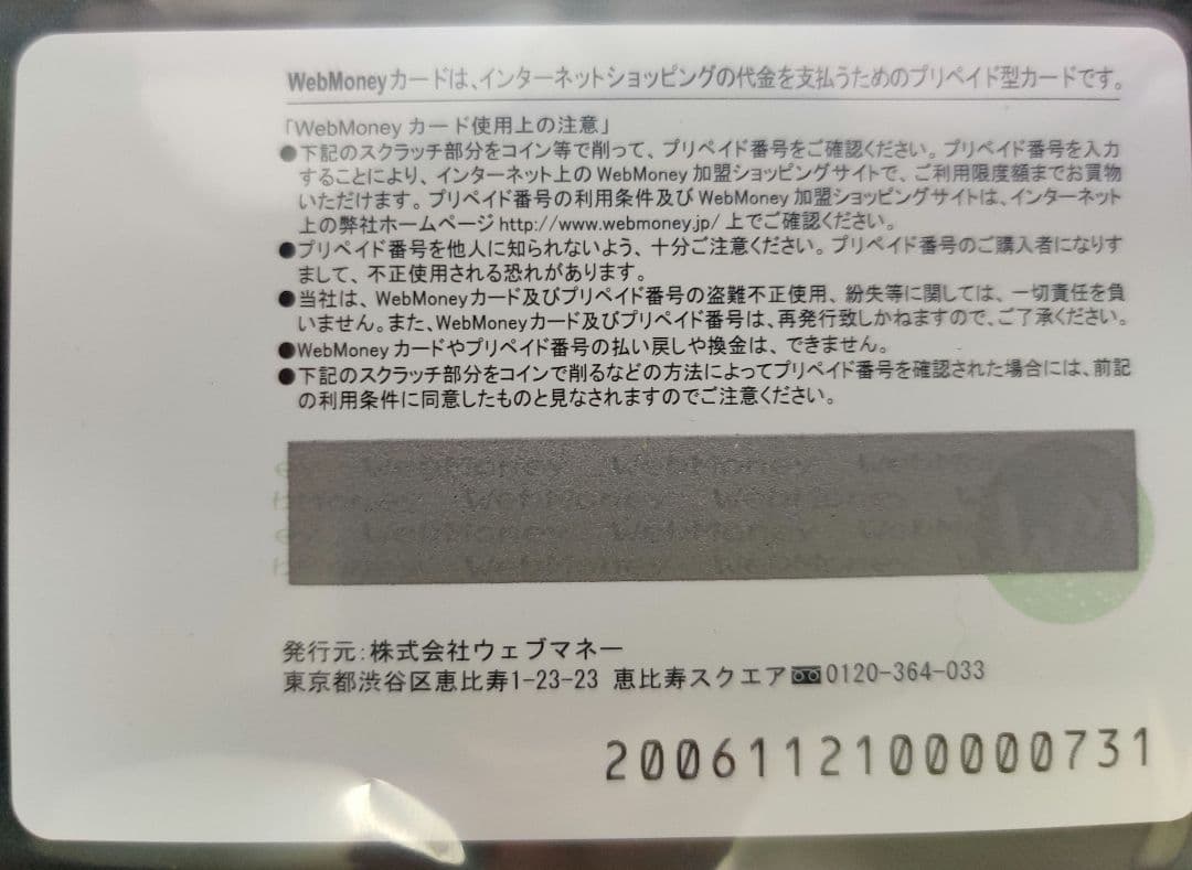 テイルズウィーバー 100枚限定 ウェブマネーカード
