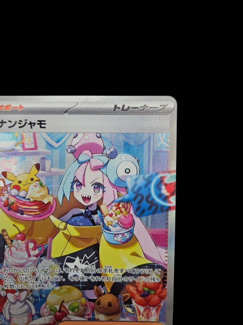 ナンジャモ sar　新品未使用　クレイバースト